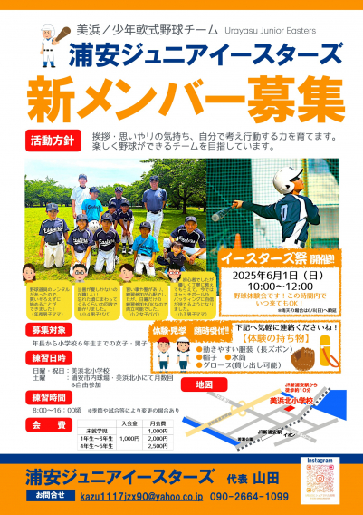 6月体験会のお知らせ
