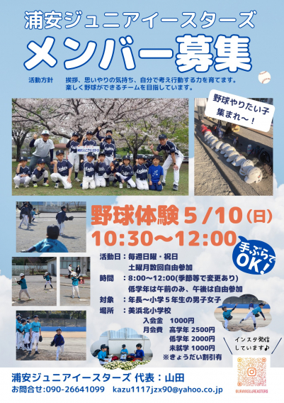 体験会・イースターズ祭りを開催します！